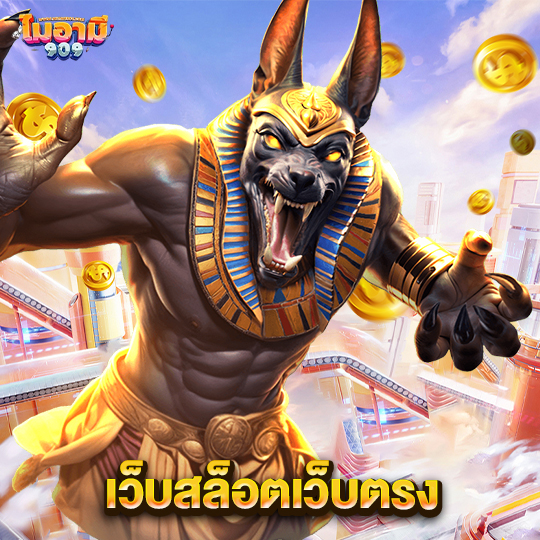 miami909 เว็บสล็อตเว็บตรง