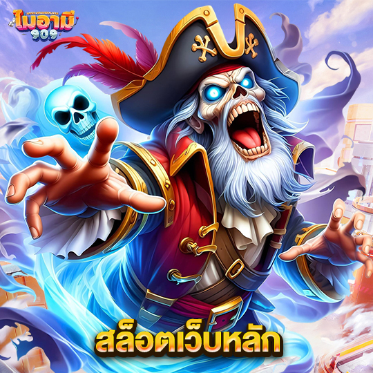 miami909 สล็อตเว็บหลัก