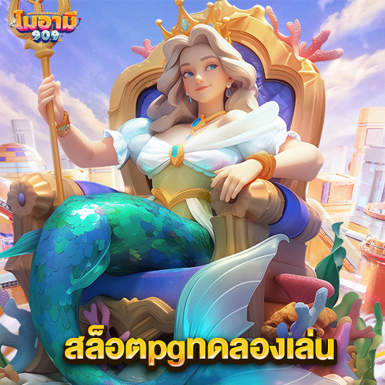 miami909 สล็อตpgทดลองเล่น